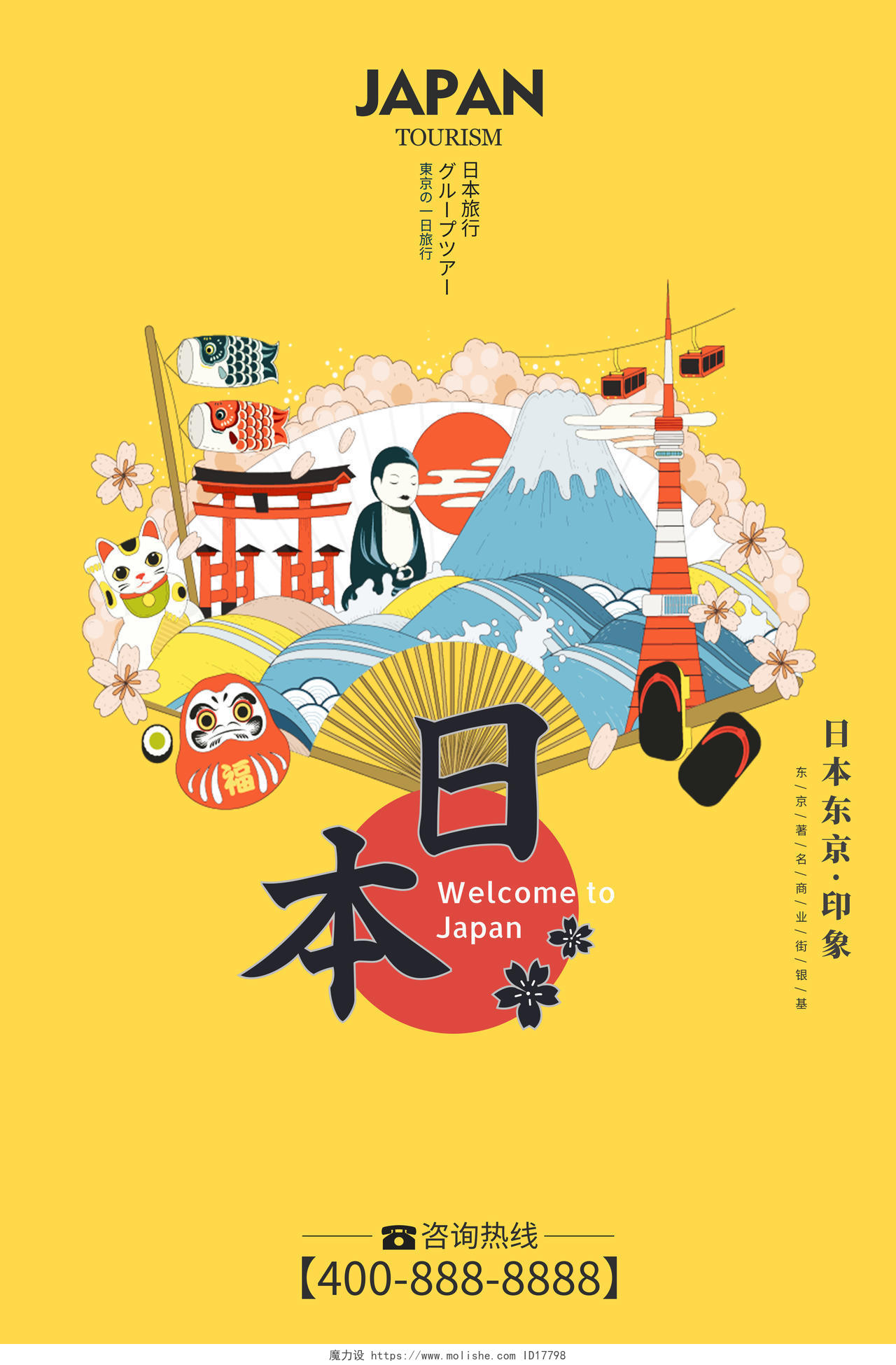 简约大方日本旅游海报